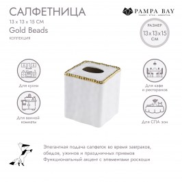 Салфетница GOLD BEADS VAN2716WG